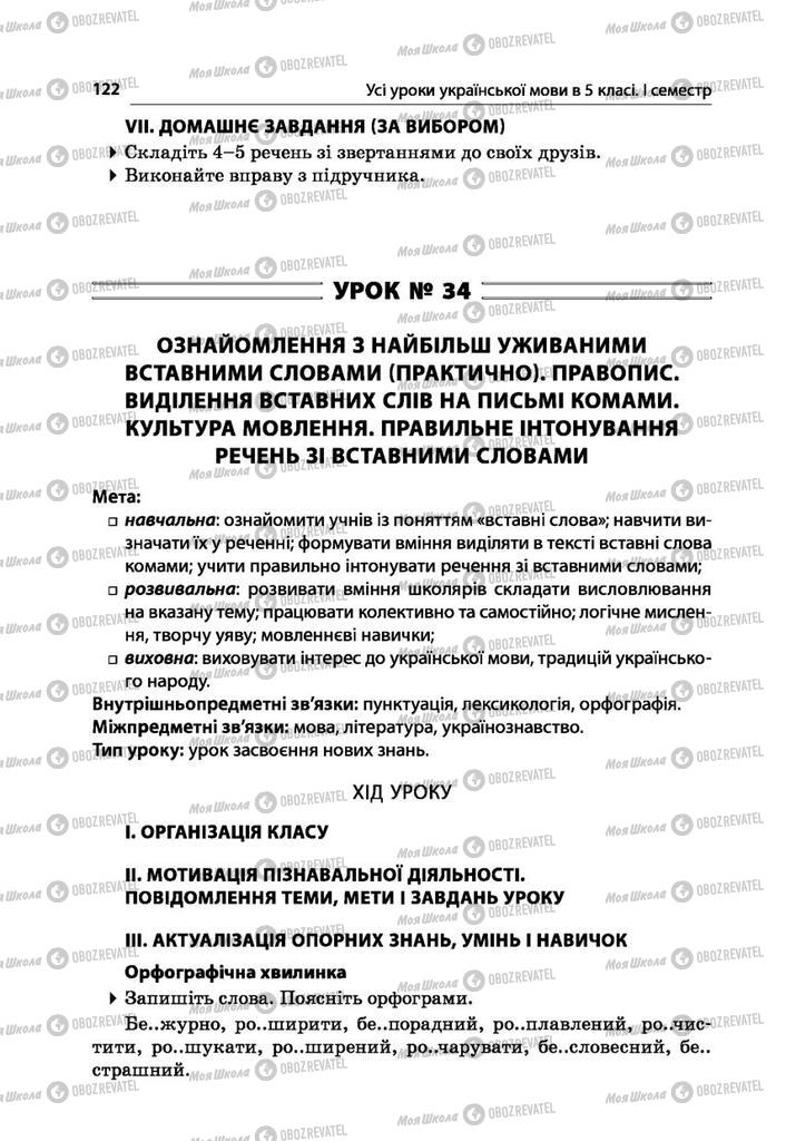 Учебники Укр мова 5 класс страница  122