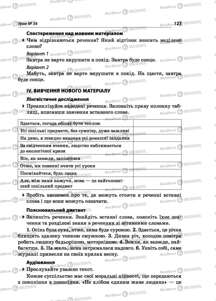 Підручники Українська мова 5 клас сторінка  123