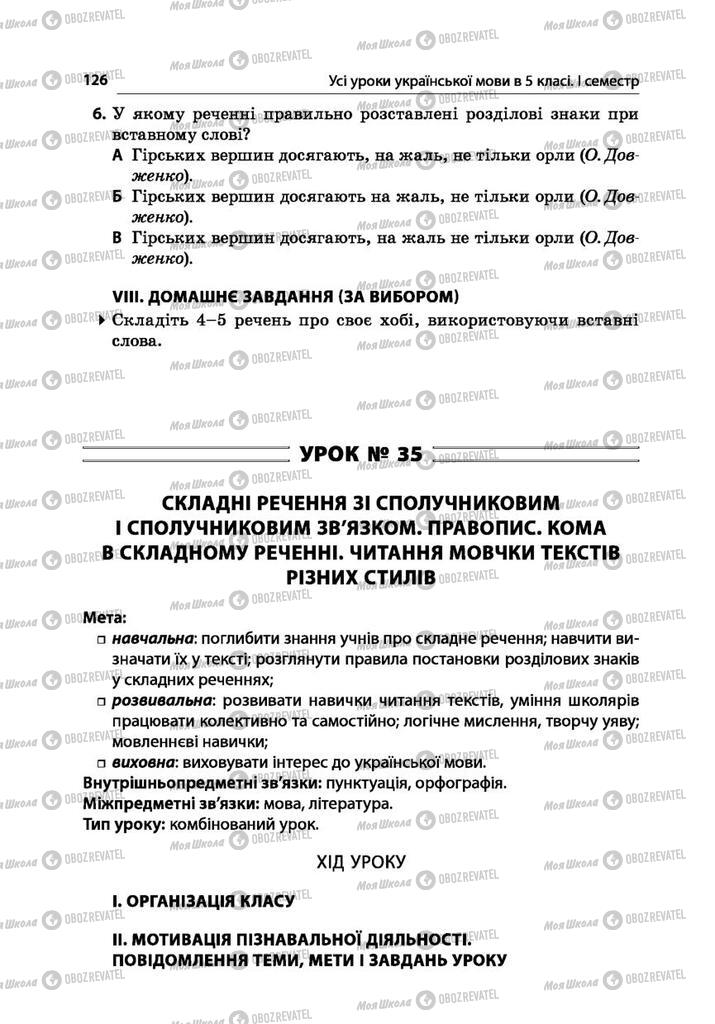 Підручники Українська мова 5 клас сторінка  126