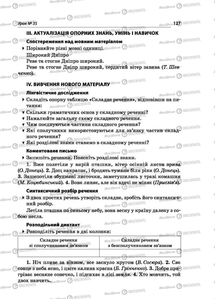 Учебники Укр мова 5 класс страница  127