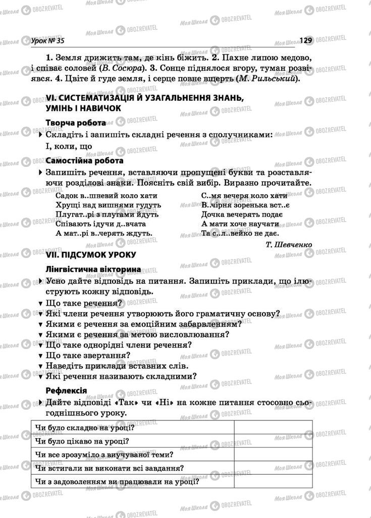 Підручники Українська мова 5 клас сторінка 129