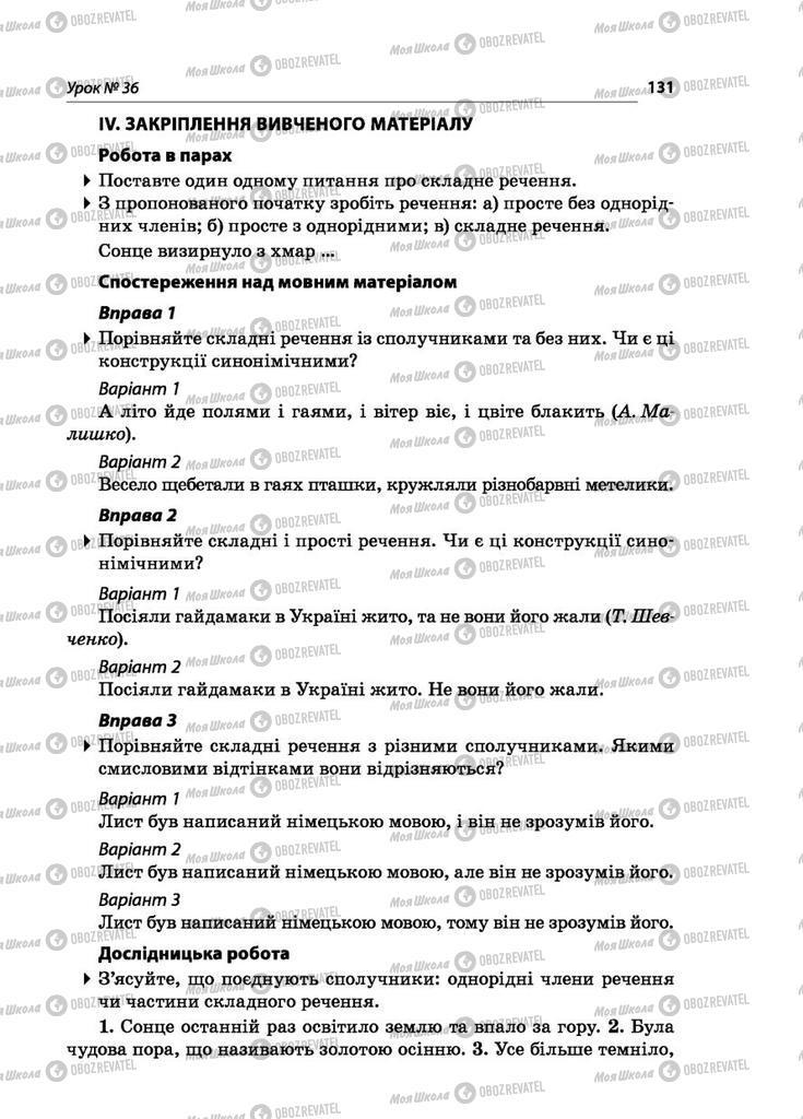 Учебники Укр мова 5 класс страница  131