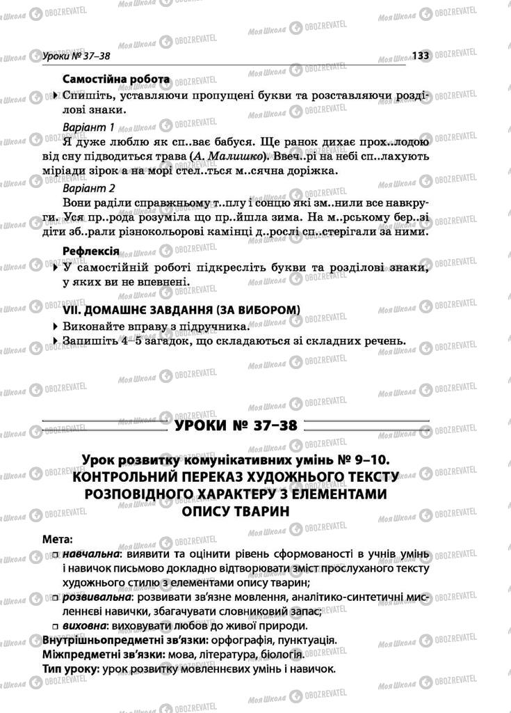 Учебники Укр мова 5 класс страница  133