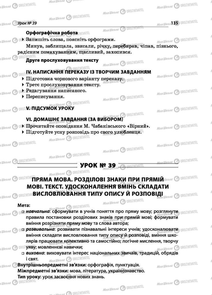 Учебники Укр мова 5 класс страница  135