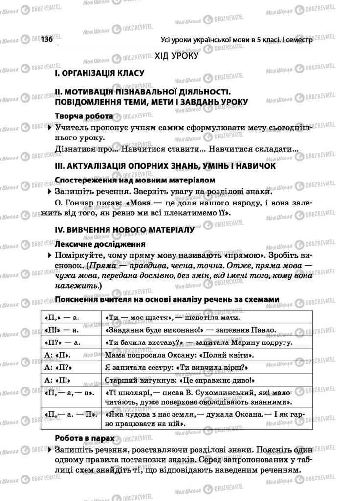 Підручники Українська мова 5 клас сторінка  136