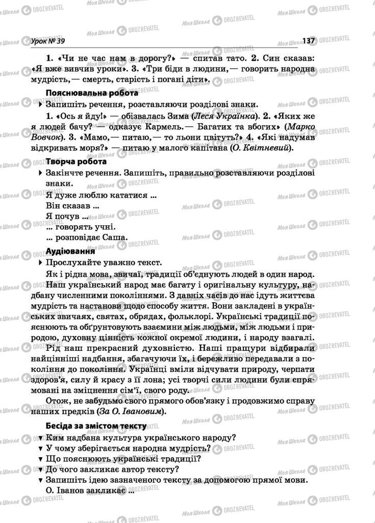 Підручники Українська мова 5 клас сторінка 137