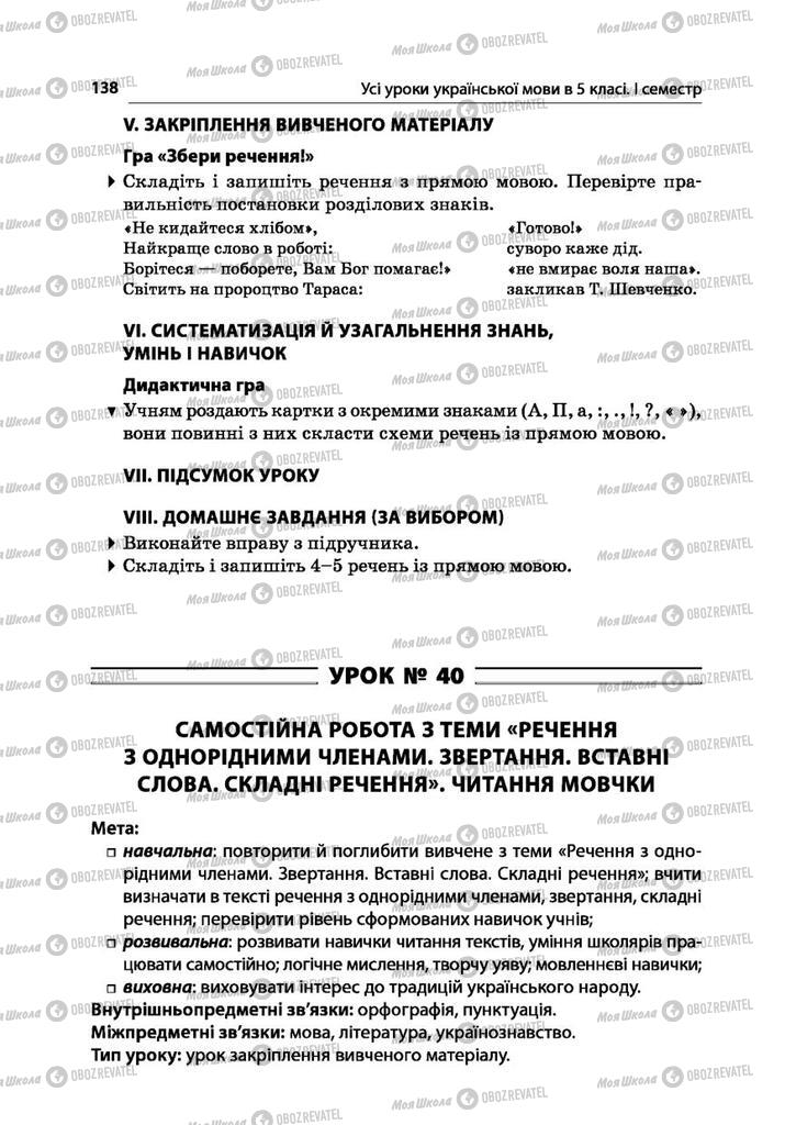 Учебники Укр мова 5 класс страница  138