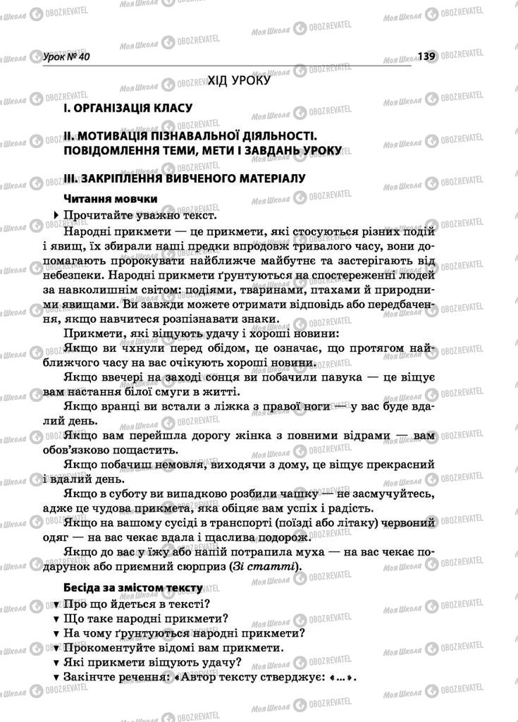 Підручники Українська мова 5 клас сторінка  139