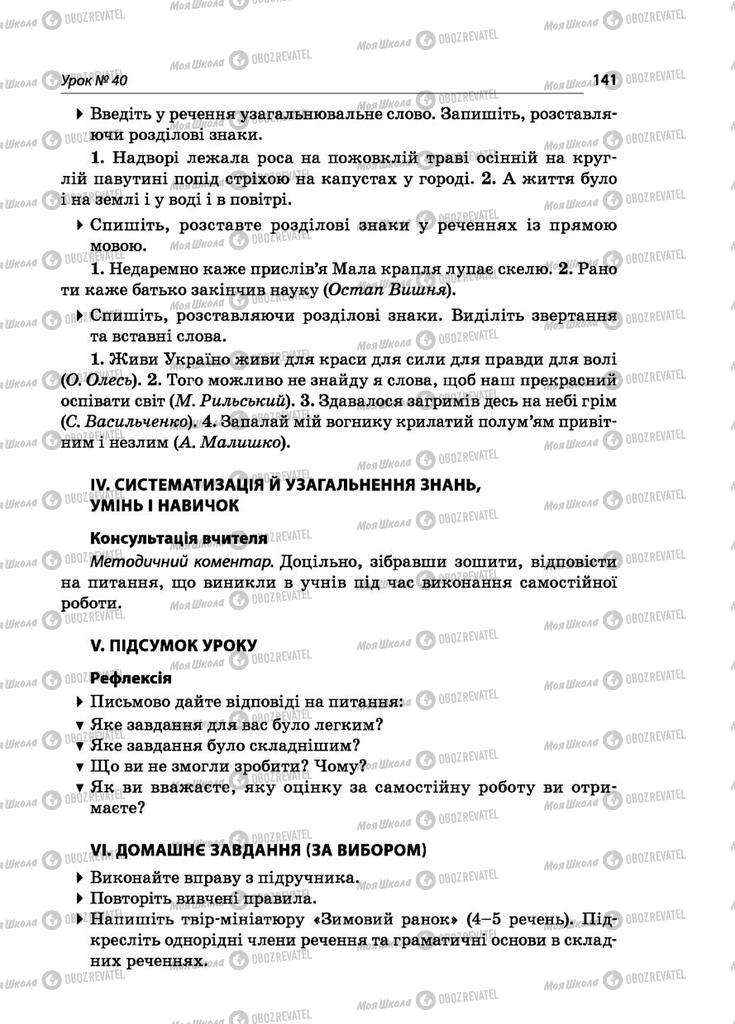 Підручники Українська мова 5 клас сторінка 141