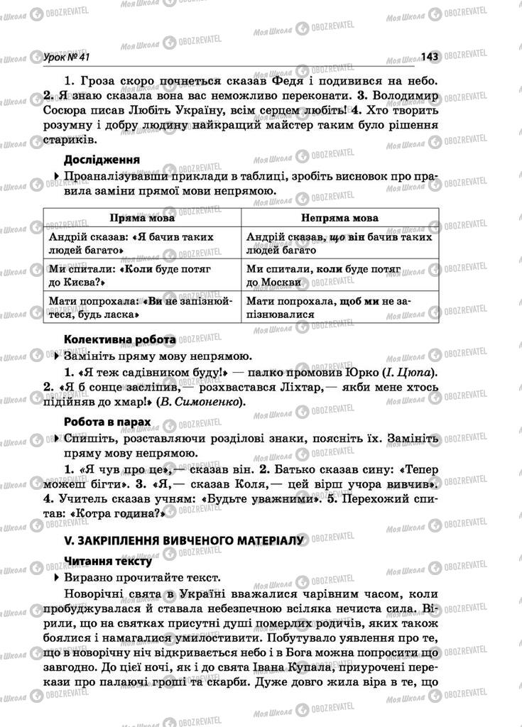 Підручники Українська мова 5 клас сторінка  143