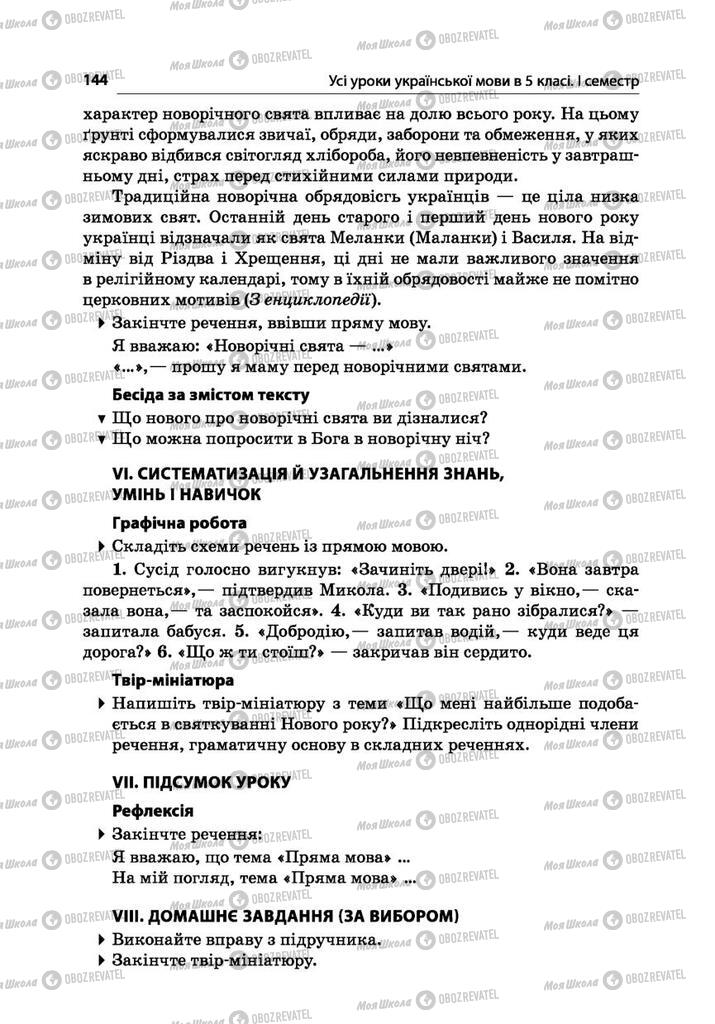 Учебники Укр мова 5 класс страница 144