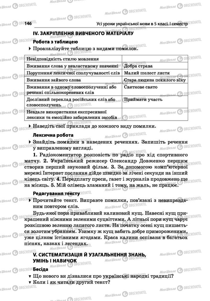 Учебники Укр мова 5 класс страница  146