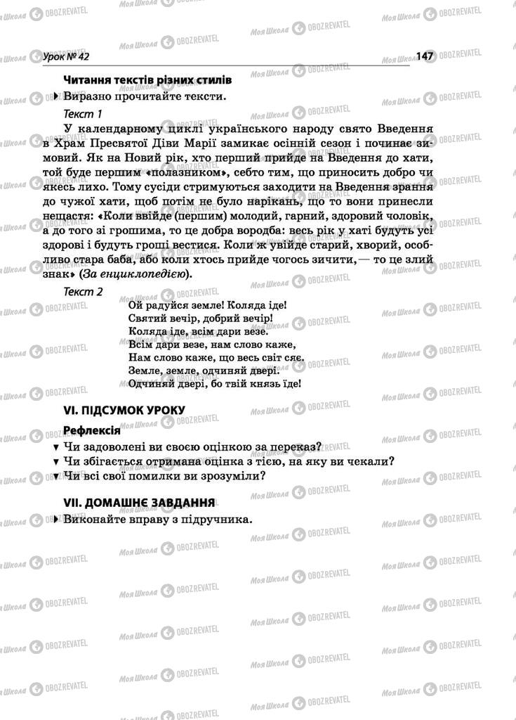 Підручники Українська мова 5 клас сторінка 147