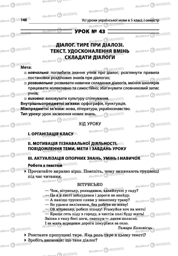 Учебники Укр мова 5 класс страница  148
