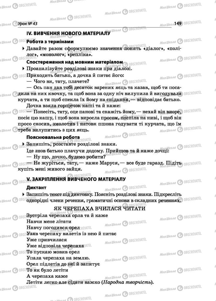 Підручники Українська мова 5 клас сторінка  149