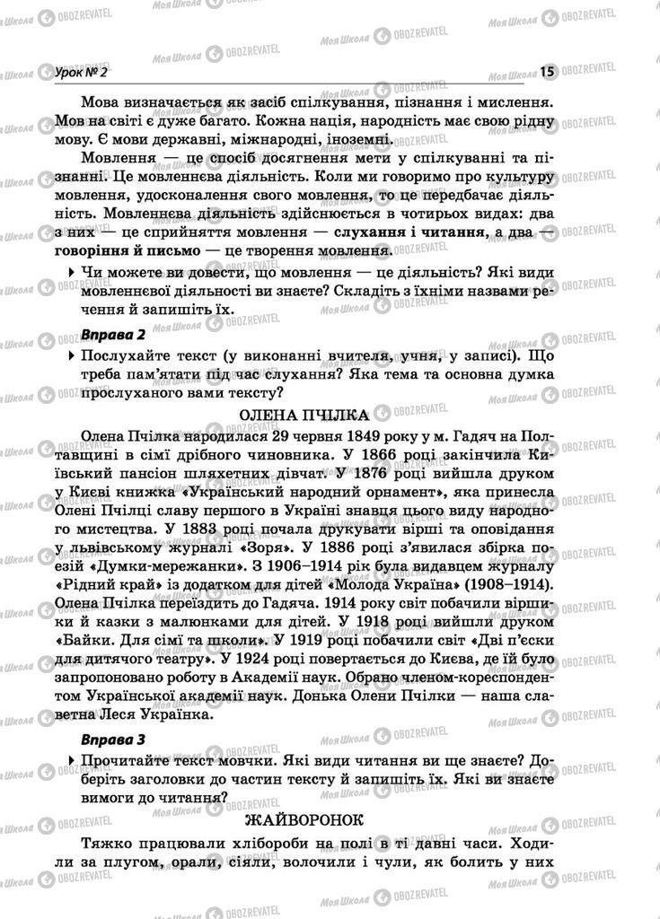Підручники Українська мова 5 клас сторінка  15