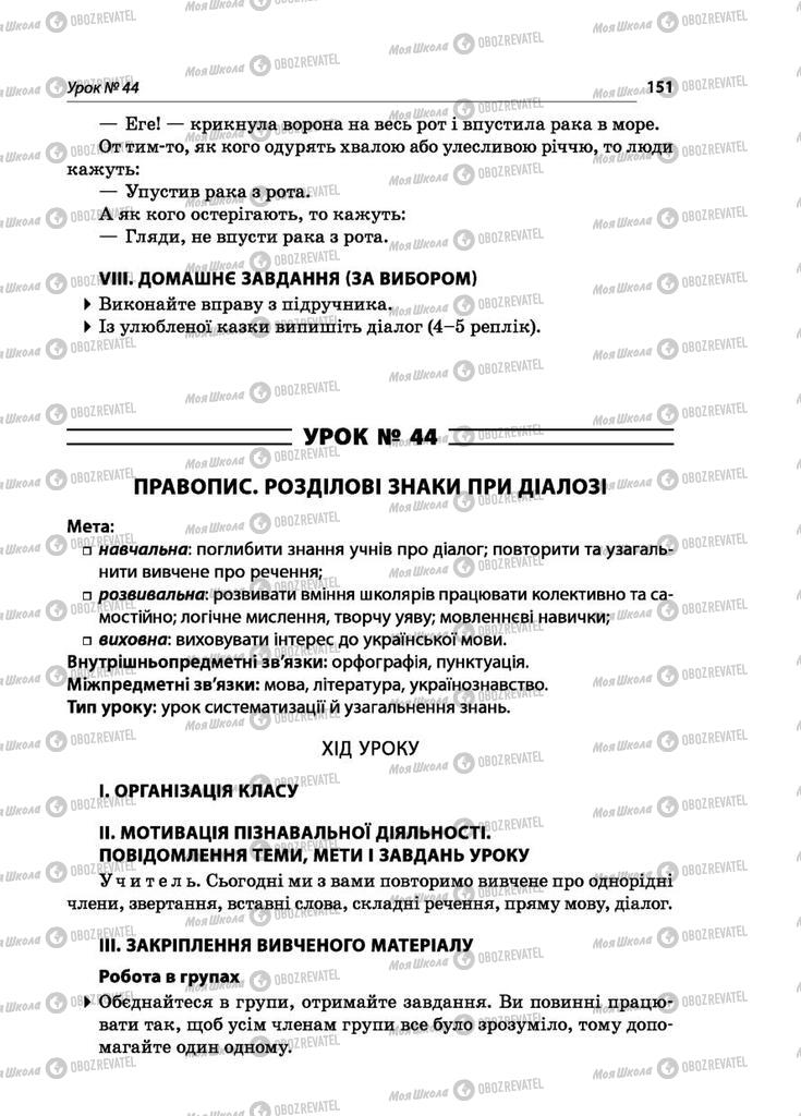 Підручники Українська мова 5 клас сторінка  151