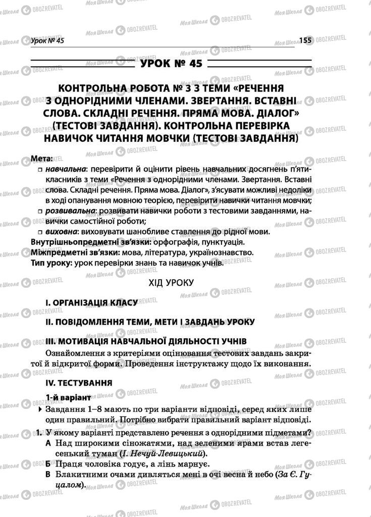 Підручники Українська мова 5 клас сторінка  155