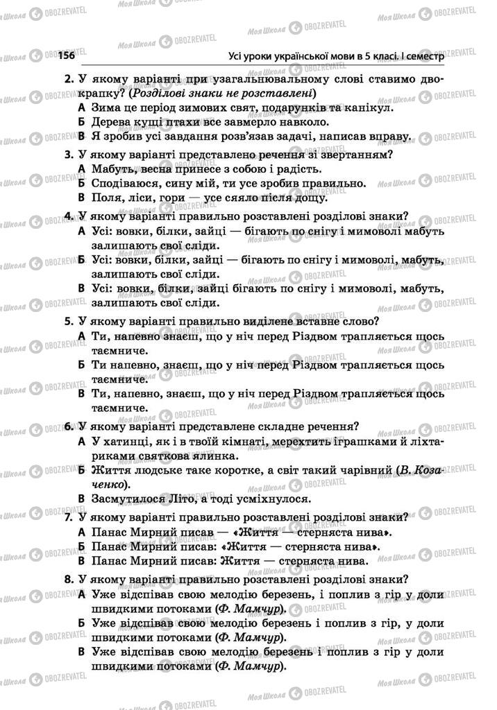 Учебники Укр мова 5 класс страница  156