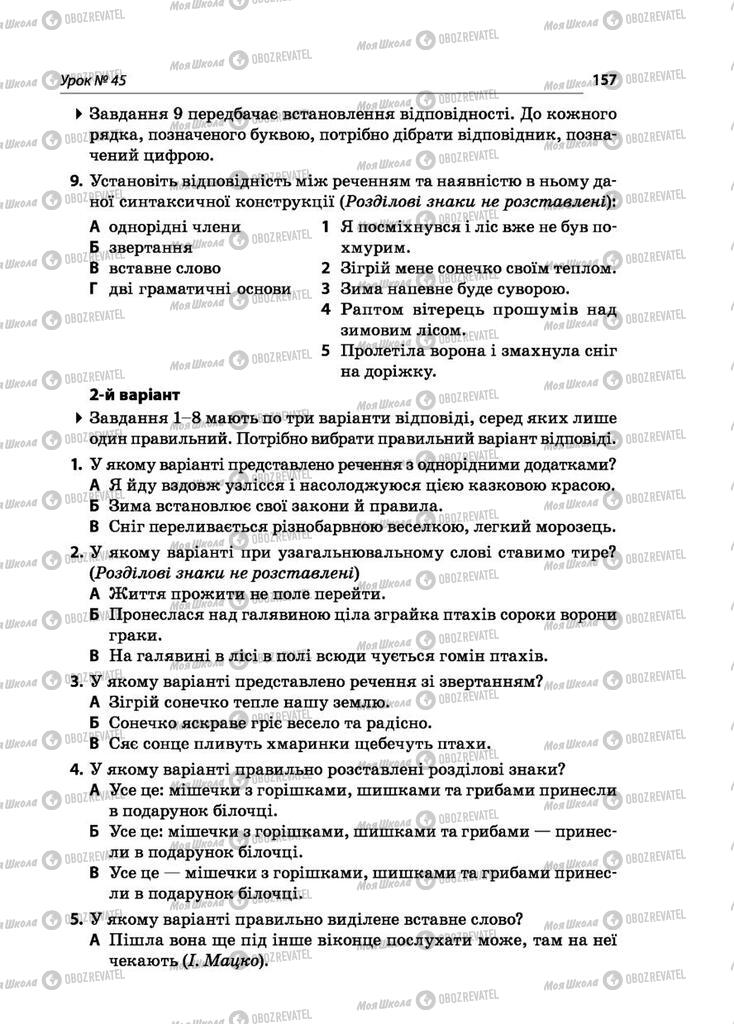 Підручники Українська мова 5 клас сторінка 157