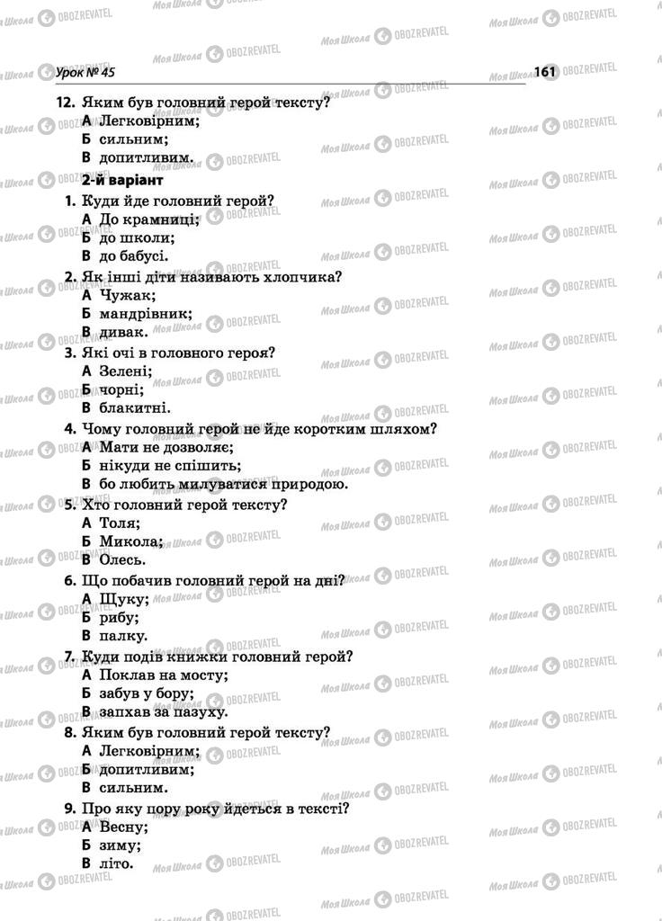 Підручники Українська мова 5 клас сторінка 161