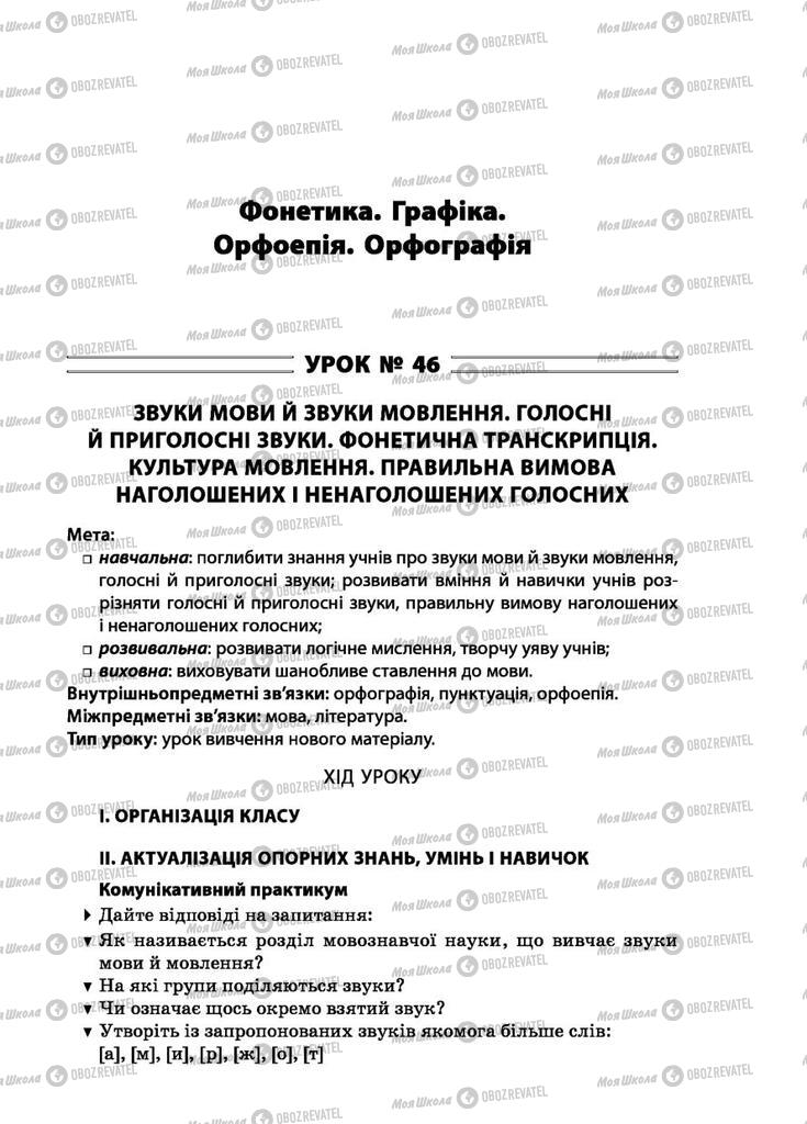 Учебники Укр мова 5 класс страница  163