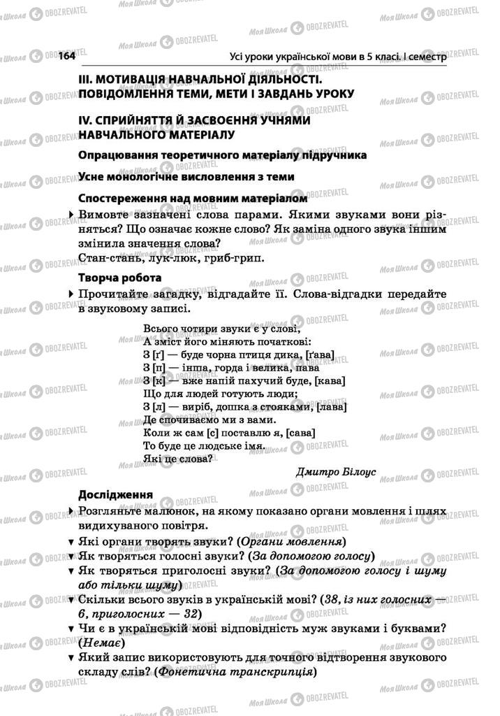 Підручники Українська мова 5 клас сторінка  164