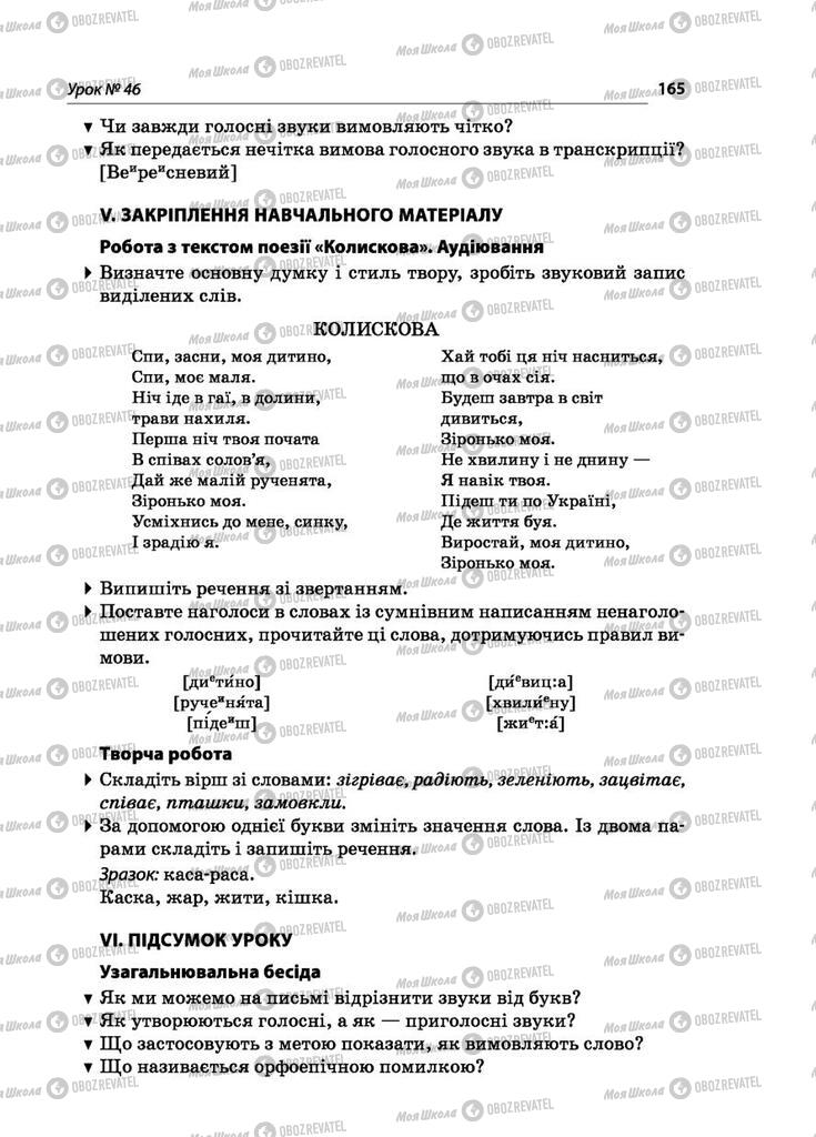 Підручники Українська мова 5 клас сторінка 165