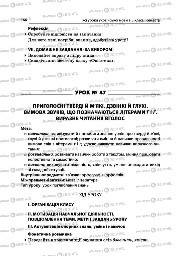 Підручники Українська мова 5 клас сторінка  166