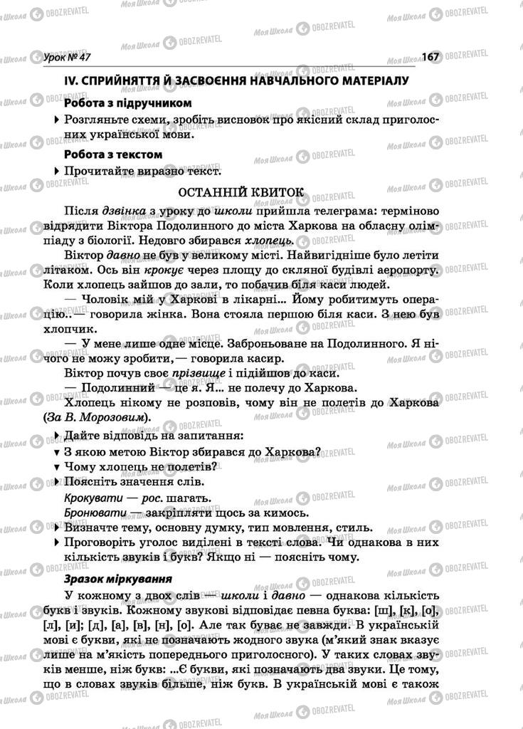Учебники Укр мова 5 класс страница  167