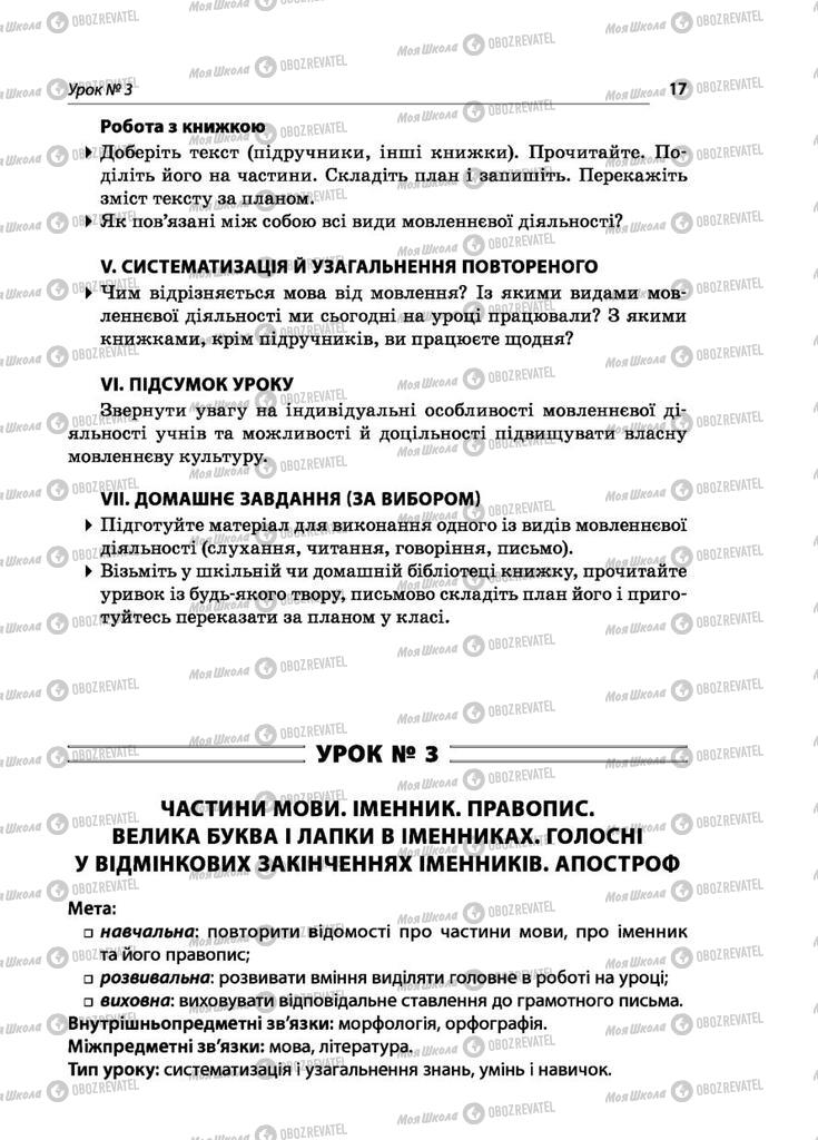 Підручники Українська мова 5 клас сторінка  17