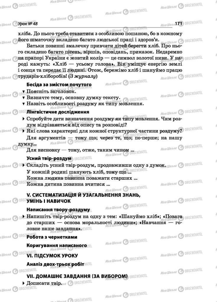 Підручники Українська мова 5 клас сторінка  171