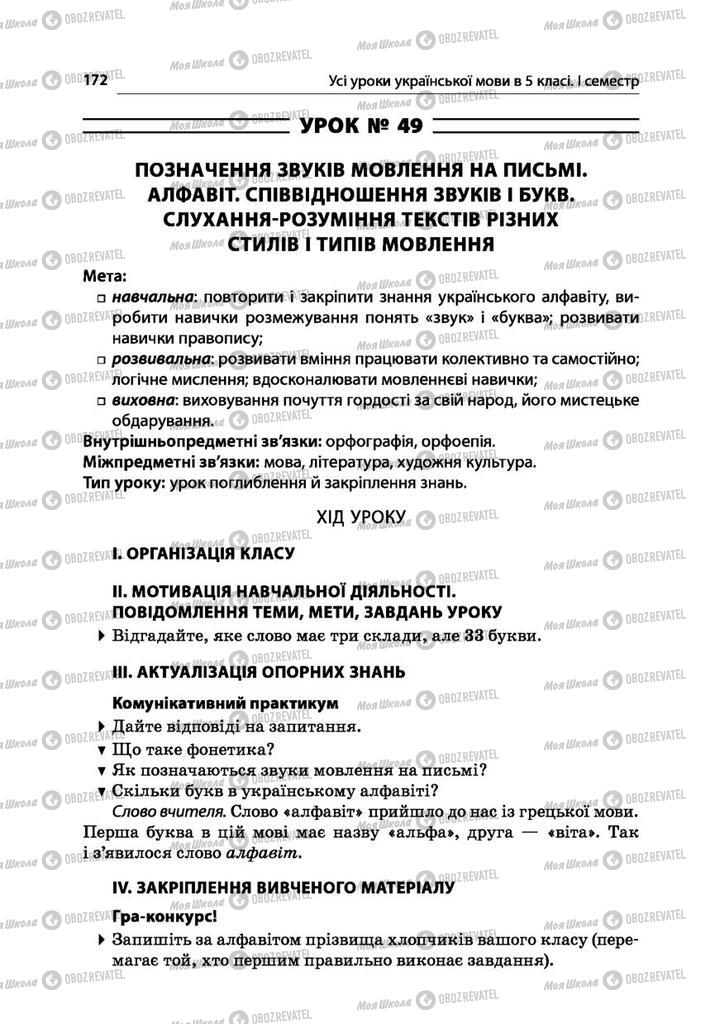 Учебники Укр мова 5 класс страница  172