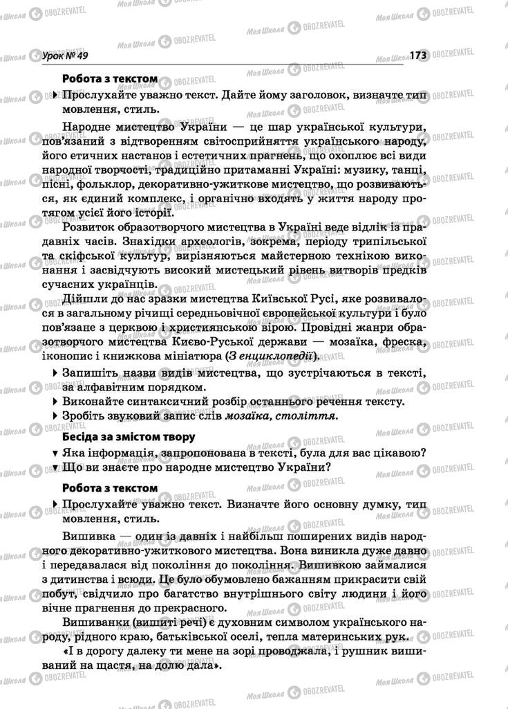 Учебники Укр мова 5 класс страница  173