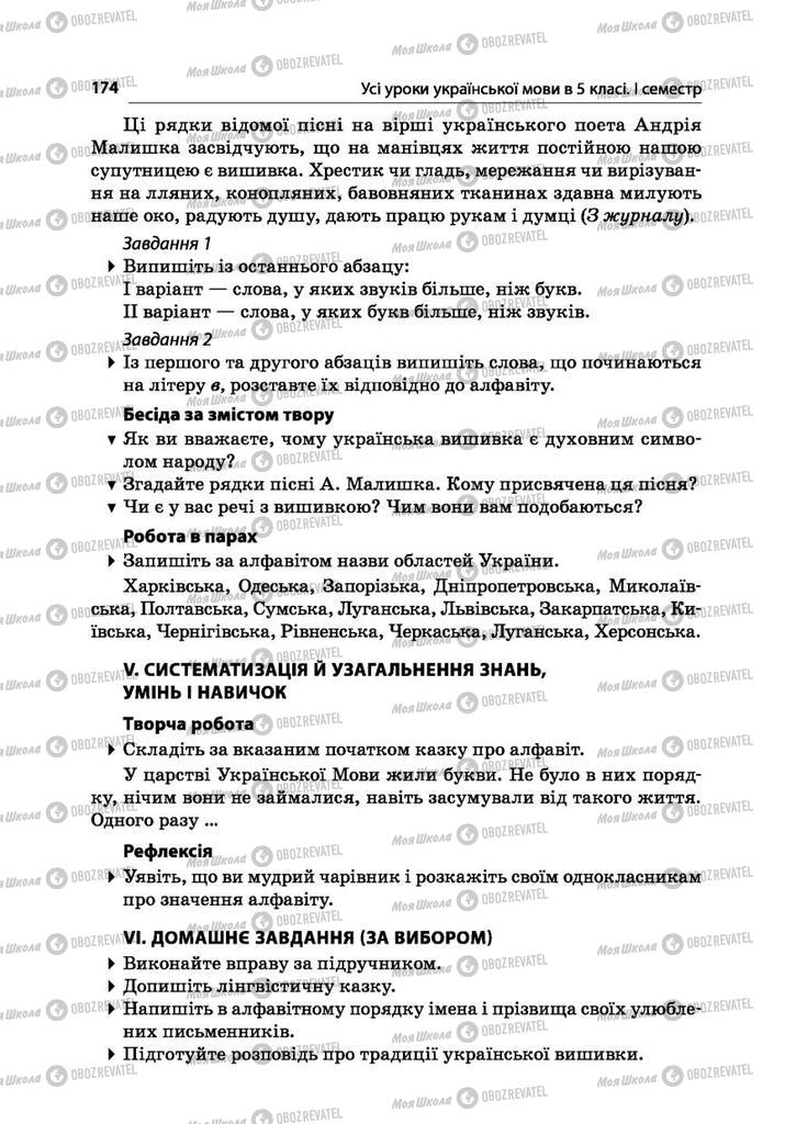 Учебники Укр мова 5 класс страница 174