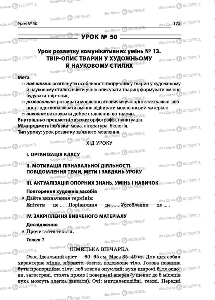 Учебники Укр мова 5 класс страница  175