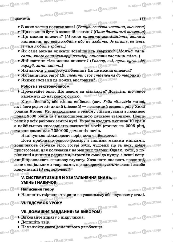 Учебники Укр мова 5 класс страница  177