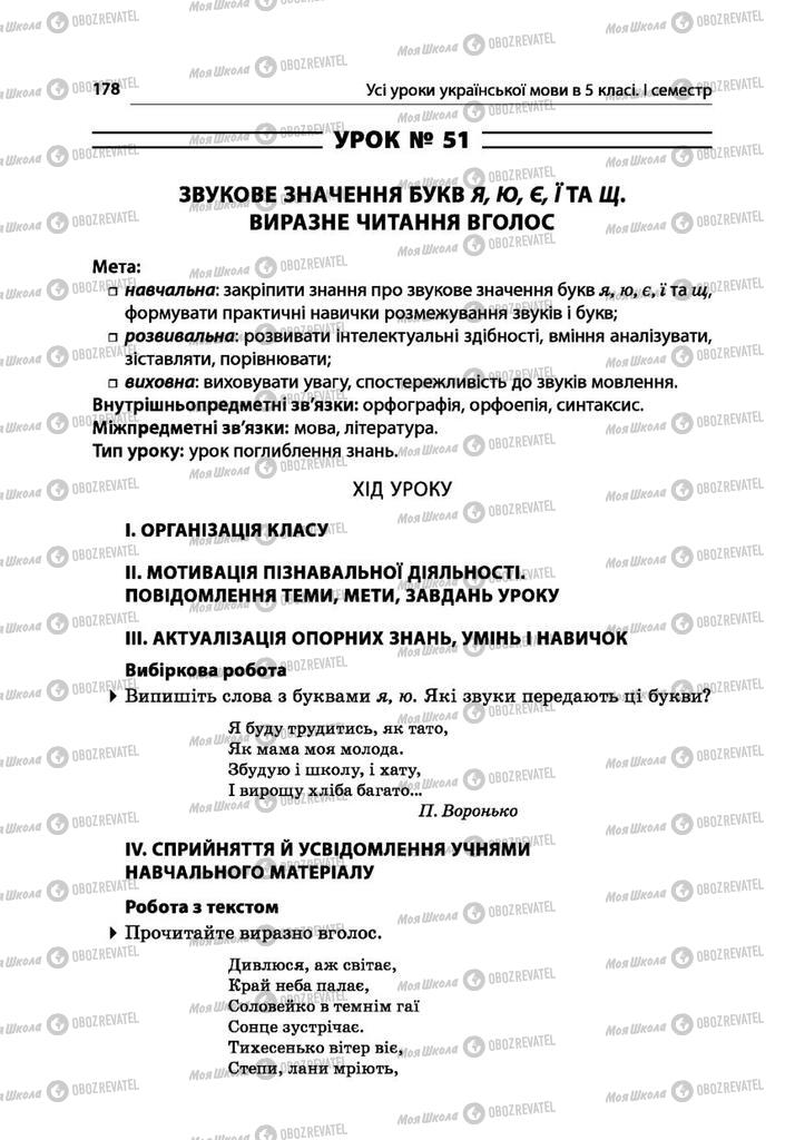 Підручники Українська мова 5 клас сторінка 178