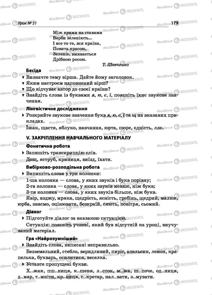 Підручники Українська мова 5 клас сторінка  179