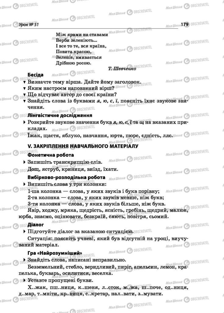 Учебники Укр мова 5 класс страница  179