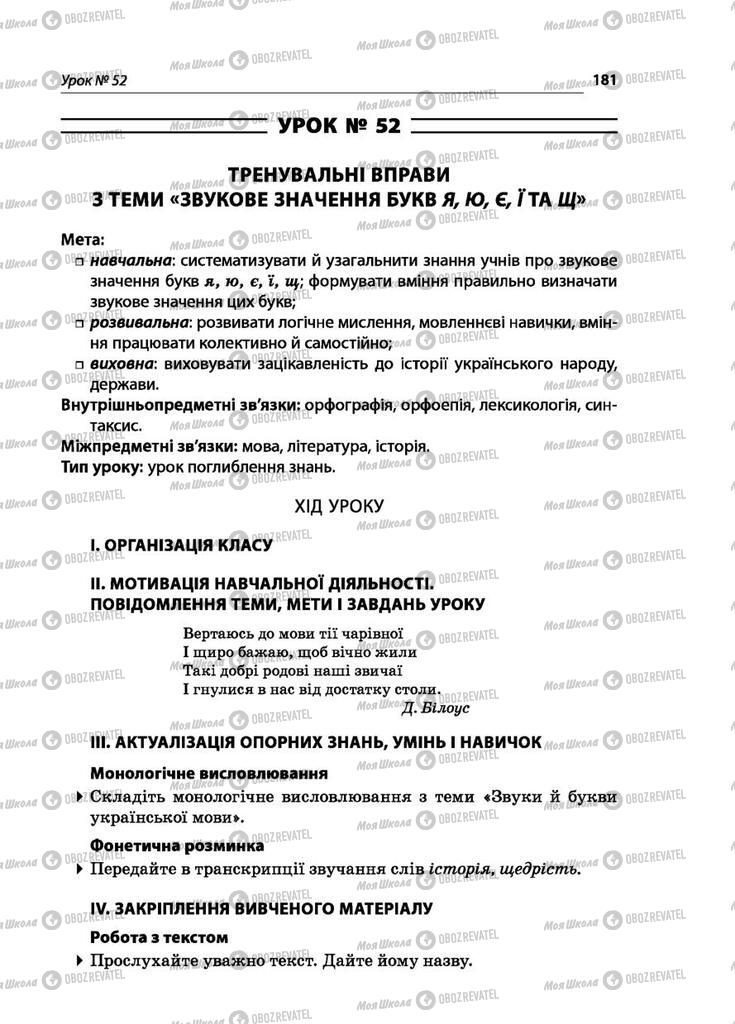 Підручники Українська мова 5 клас сторінка  181