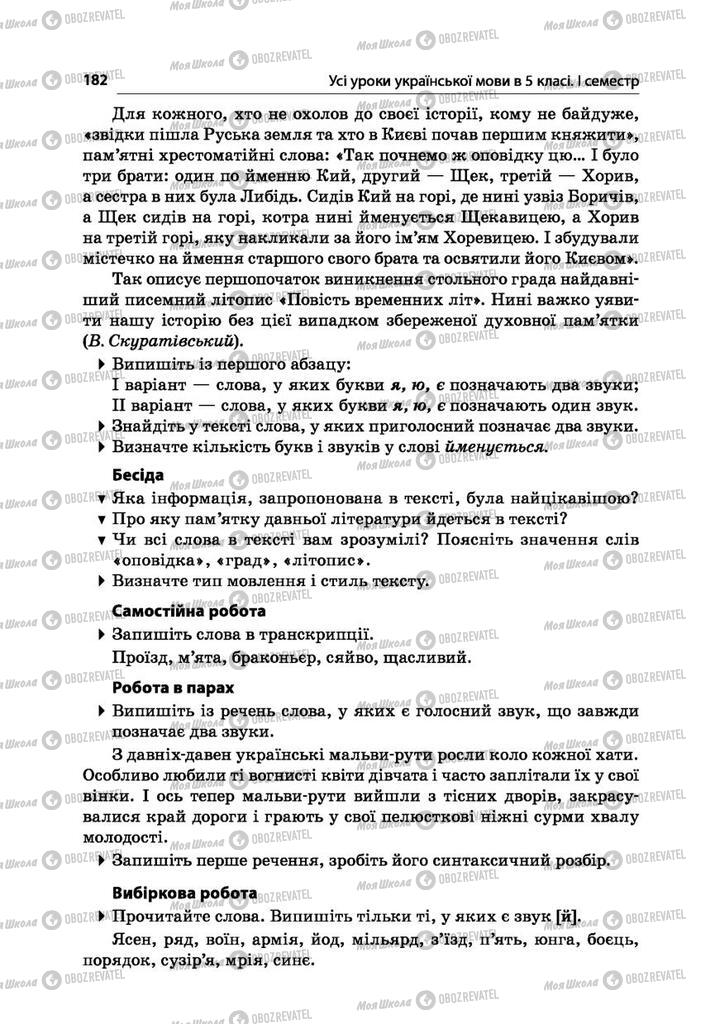Підручники Українська мова 5 клас сторінка  182