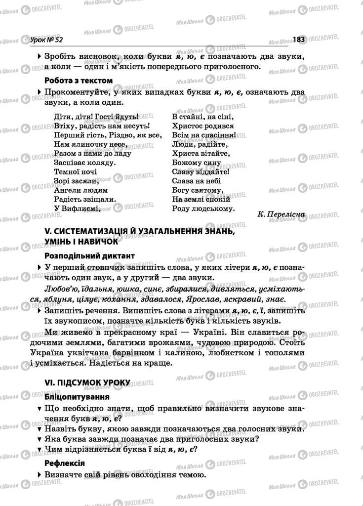Підручники Українська мова 5 клас сторінка 183
