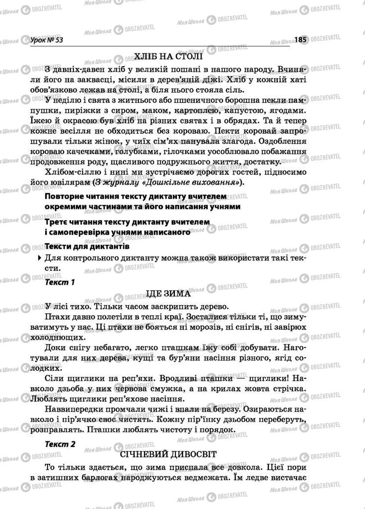 Учебники Укр мова 5 класс страница  185