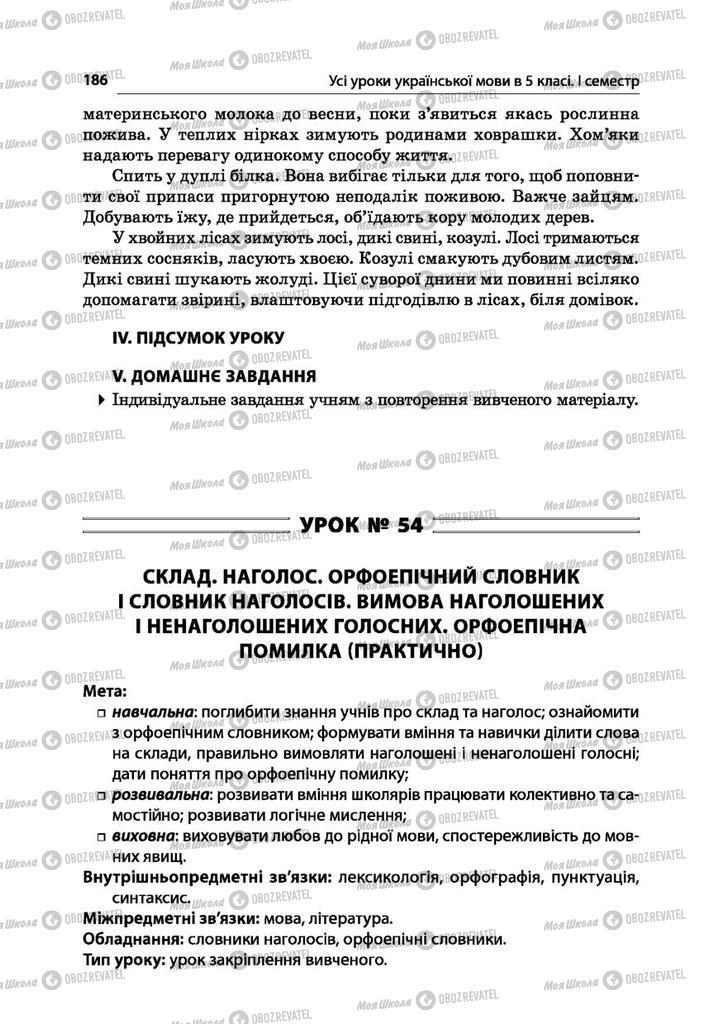 Учебники Укр мова 5 класс страница  186