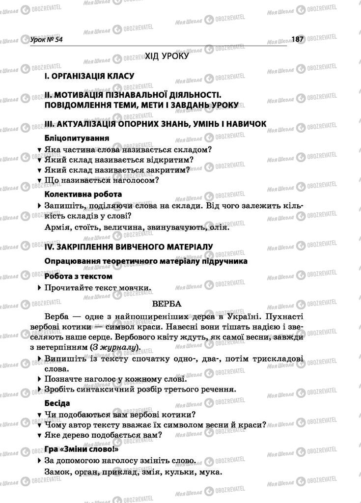 Учебники Укр мова 5 класс страница  187