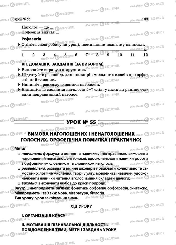 Учебники Укр мова 5 класс страница  189