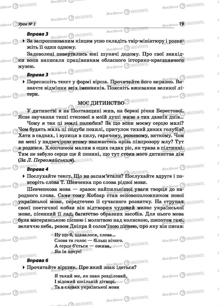 Підручники Українська мова 5 клас сторінка 19