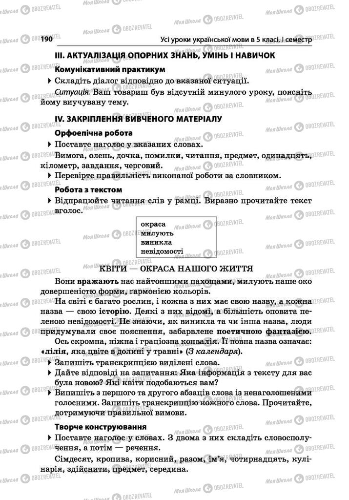 Підручники Українська мова 5 клас сторінка  190
