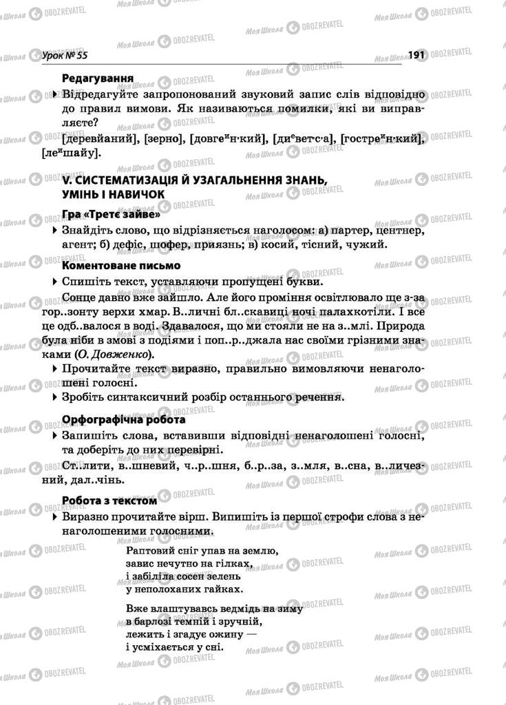 Підручники Українська мова 5 клас сторінка 191